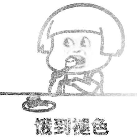 沙雕表情包饿到褪色