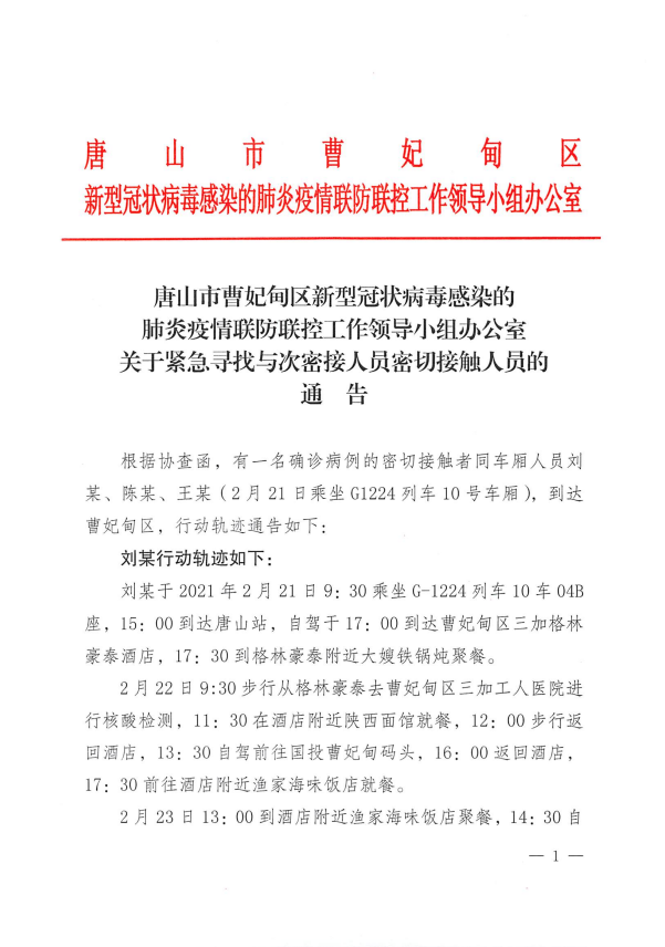 疾病预防控制中心|紧急寻人！多名密接者去过的地点涉及超市、饭店、幼儿园……