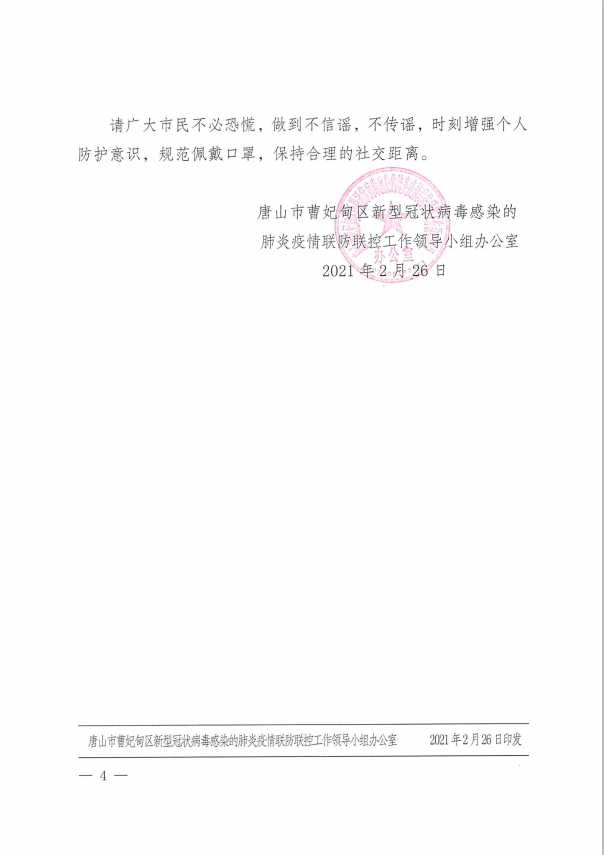 疾病预防控制中心|紧急寻人！多名密接者去过的地点涉及超市、饭店、幼儿园……