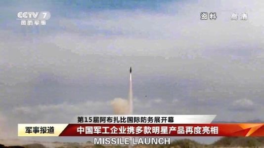 Cm 501ga导弹垂发系统 亮相阿布扎比防务展 引发了轰动效应 腾讯新闻