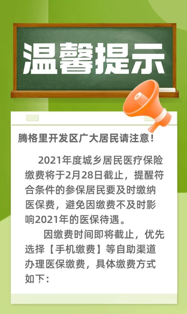 温馨提示最后两天2021年度城乡居民基本医疗保险缴费即将停止