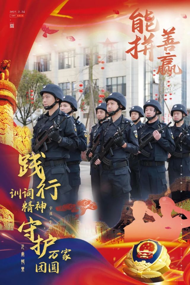 践行训词精神,守护万家团圆!苏仙公安元宵节海报来啦!