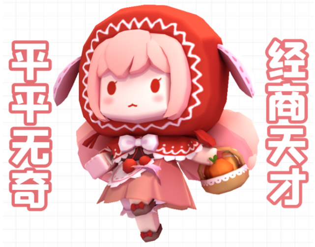 迷你世界双面角色小红帽失去父母人生漫漫就靠这个好朋友