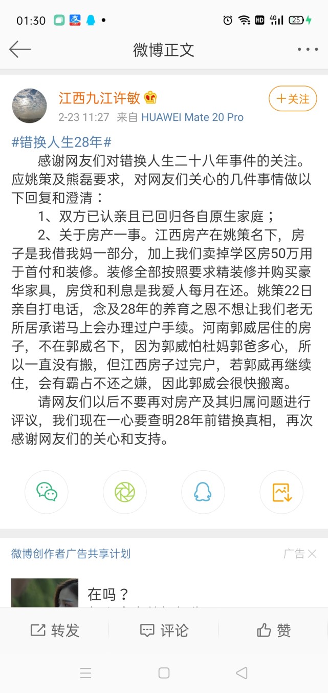 姚策抱错真相图片