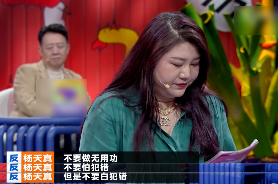 奇葩说杨天真自己才是人生的主角职场上老板只是客串角色
