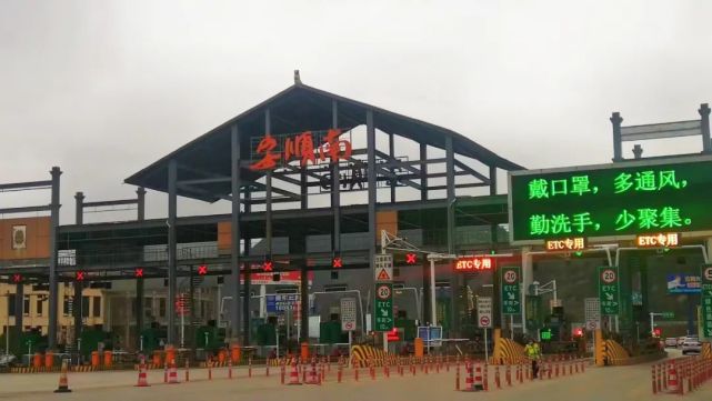 转扩最新3月1日至5日安顺南出口高速收费站将全封闭施工