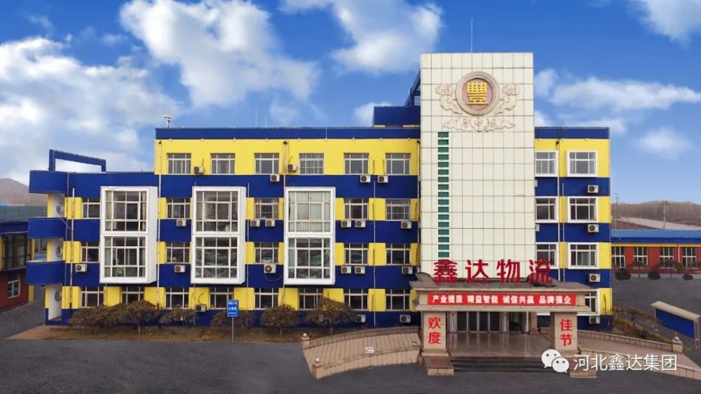 迁安鑫达物流有限公司