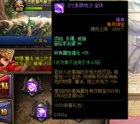 在拍卖会上,单属性强化25点的附魔价格为360万左右,而新春稀有宝珠