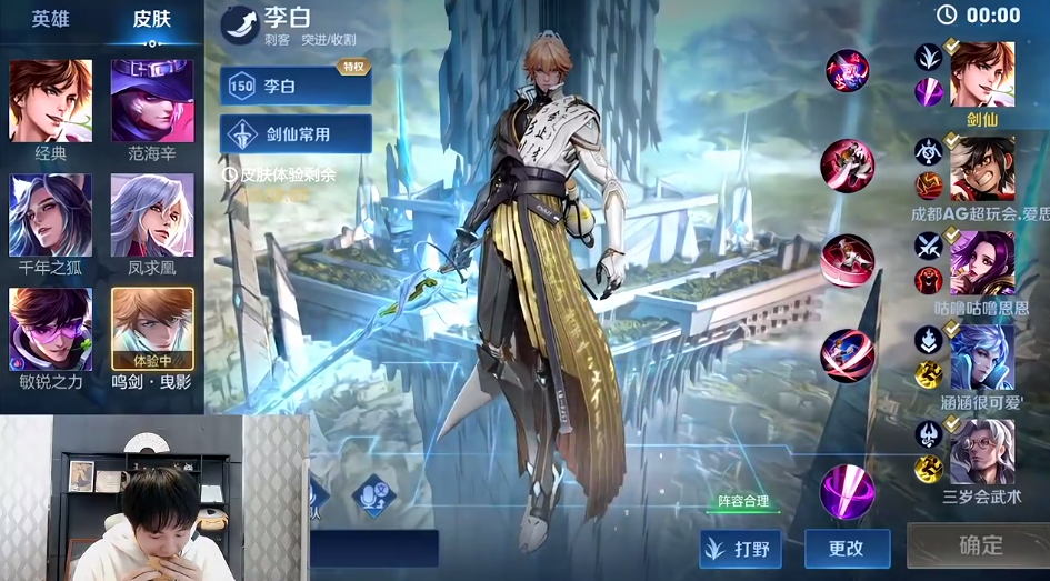 天美骚操作给9天李白荣耀典藏皮肤体验剑仙为此花费40万