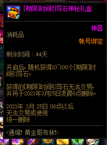 【到期提醒】3月25日活动道具到期提醒，12武器、梦想白金徽章礼盒、黄金增幅书即将删除14