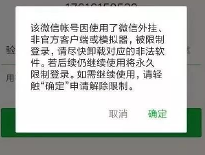 微信規定:有以下4種行為,將會被直接