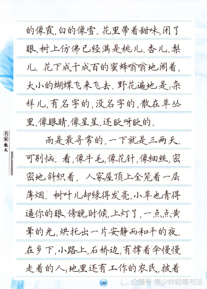 著名书法家田英章钢笔书法《中外名家散文精选》完美展现楷书之美