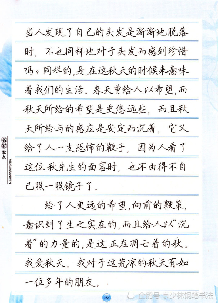 著名书法家田英章钢笔书法《中外名家散文精选》完美展现楷书之美