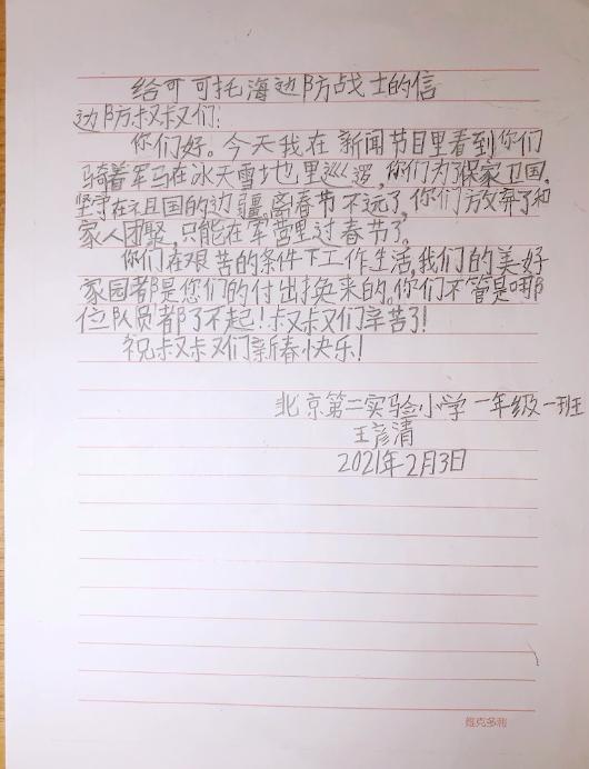 一年级学生给边防官兵寄信:你们每个人都很了不起!