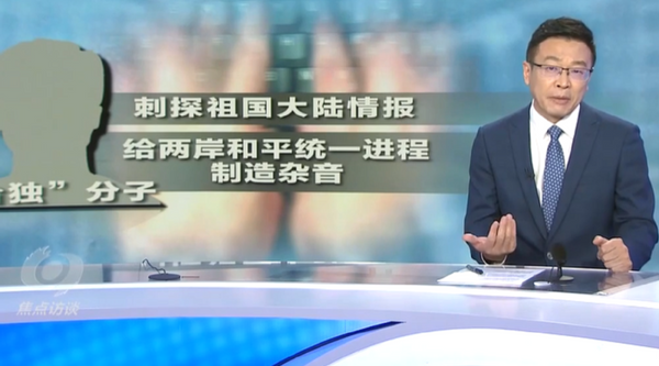 央视焦点访谈报道间谍(央视焦点访谈报道间谍视频)