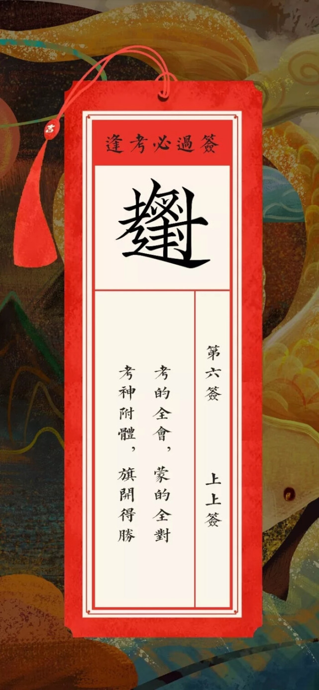 壁紙|日常祈禱,逢考必過