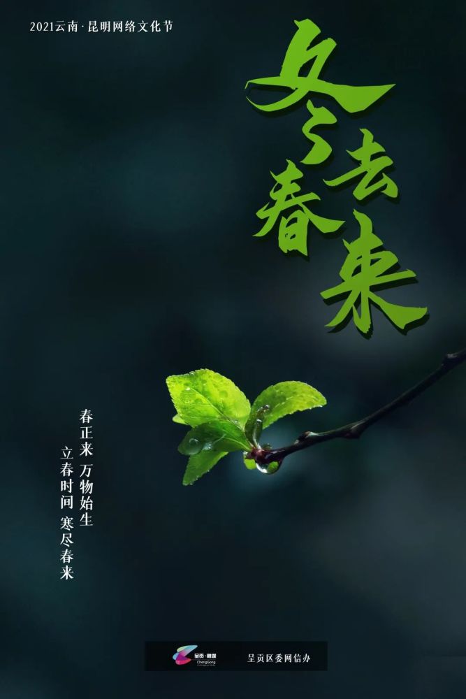 今宵蓬元夜冬尽春可期