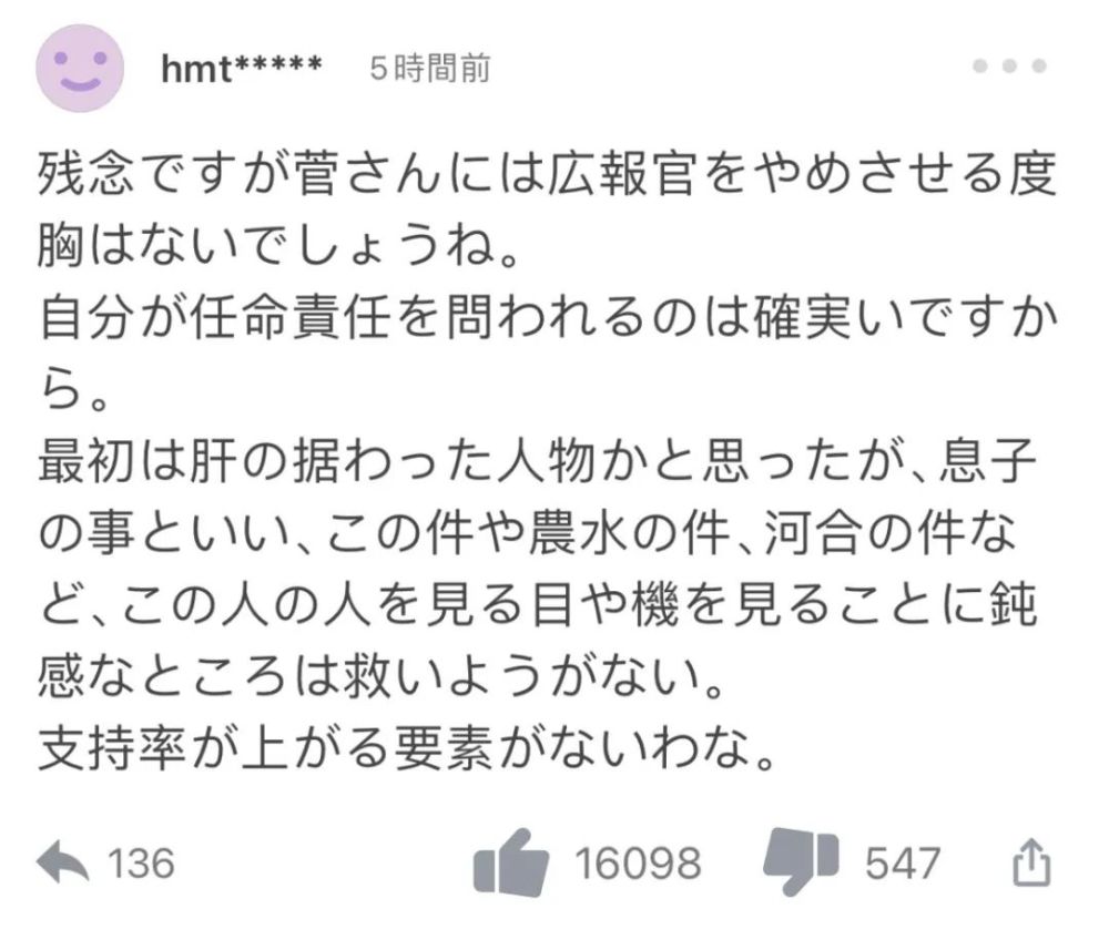 日本太腐败 首相菅义伟长子宴请官员四年内花销三万多人民币 腾讯新闻