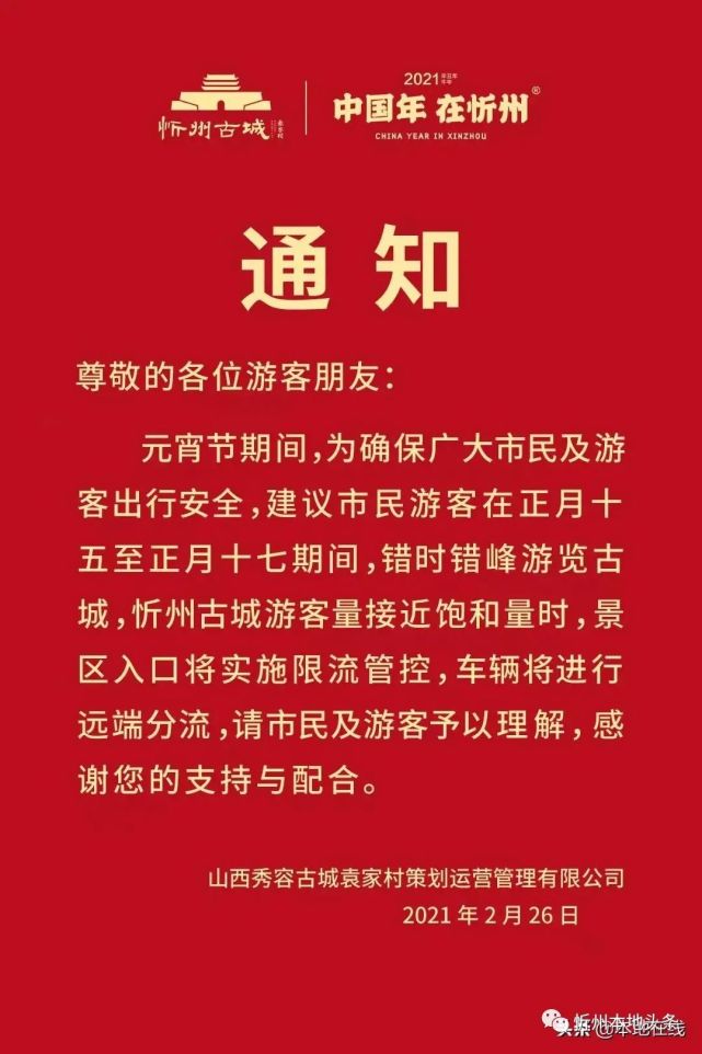 刚刚,忻州古城发布重要通知!(转给周围人)