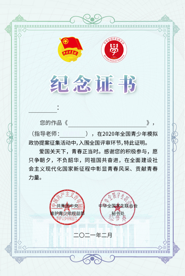 电子纪念证书以资鼓励团团也准备了入围终审和网络点赞的580件作品