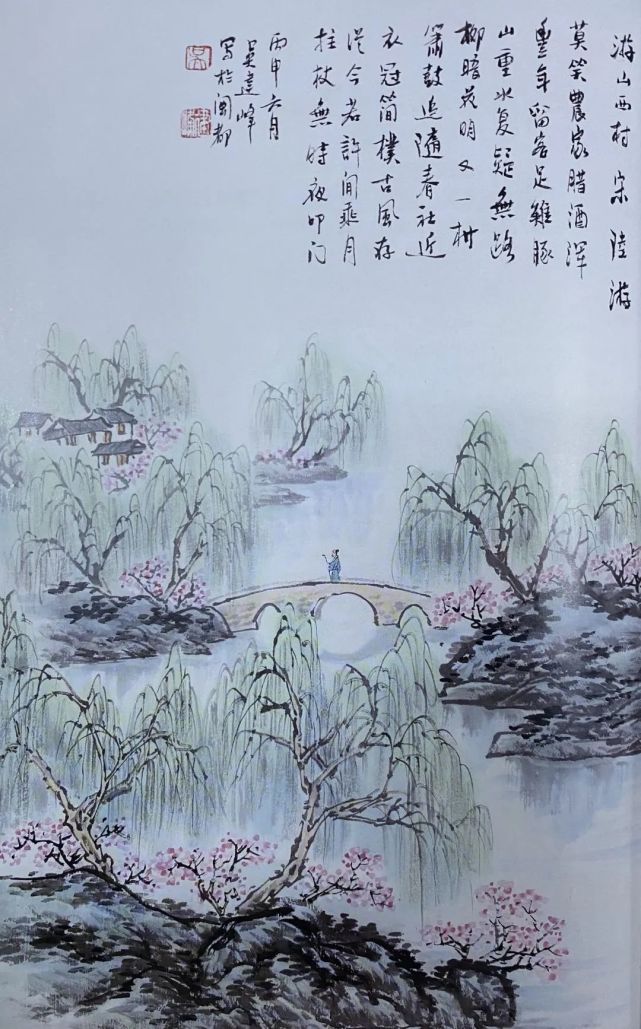 游山西村 水墨画图片