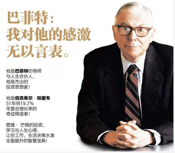 查理芒格价值投资的本质在于价值观赚干净的钱才能走得远