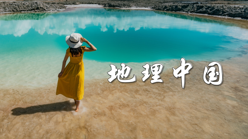 國家地理紀錄片_cctv10地理中國紀錄_寰宇地理紀錄生命奇跡