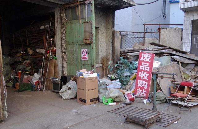 废品回收站