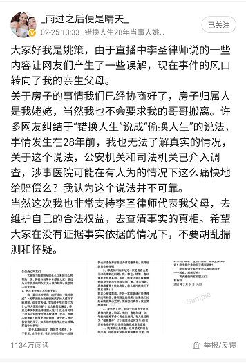 28年错换人生真相揭开始末介绍九江姚策与养母撕扯是什么情况杜新枝是
