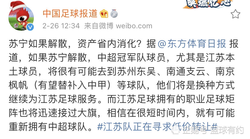 走在了泰达前面!苏宁将解散!本土球员去处已有安排