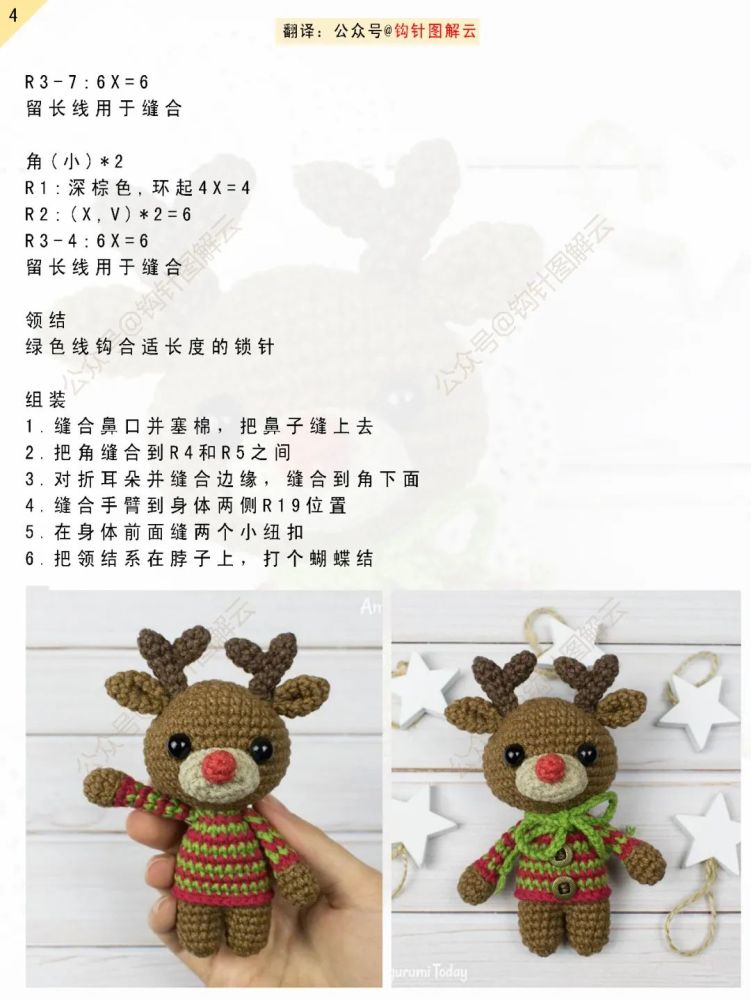 钩针图解小小小动物五小只集结熊和兔麋鹿狐狸恐龙