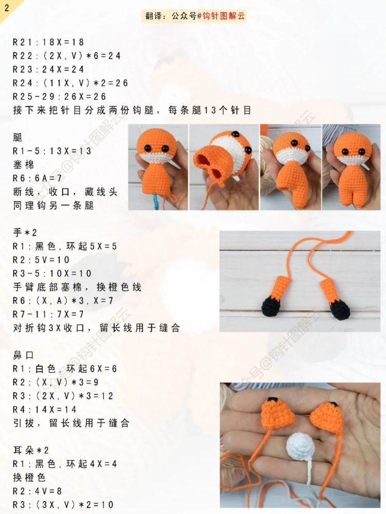 钩针图解小小小动物五小只集结熊和兔麋鹿狐狸恐龙