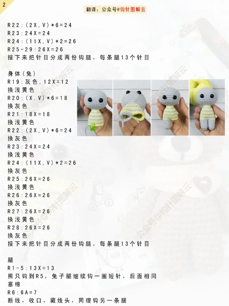 钩针图解小小小动物五小只集结熊和兔麋鹿狐狸恐龙