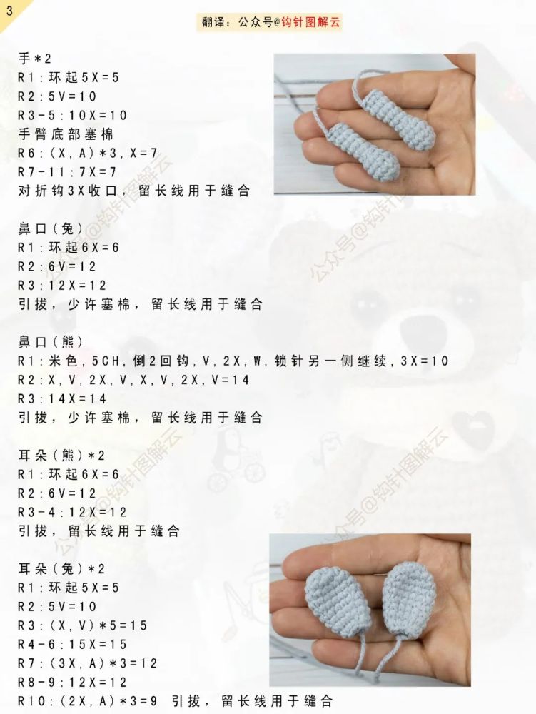 钩针图解小小小动物五小只集结熊和兔麋鹿狐狸恐龙