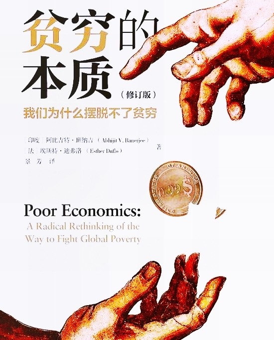 拆书 贫穷的本质 贫穷的本质 保险