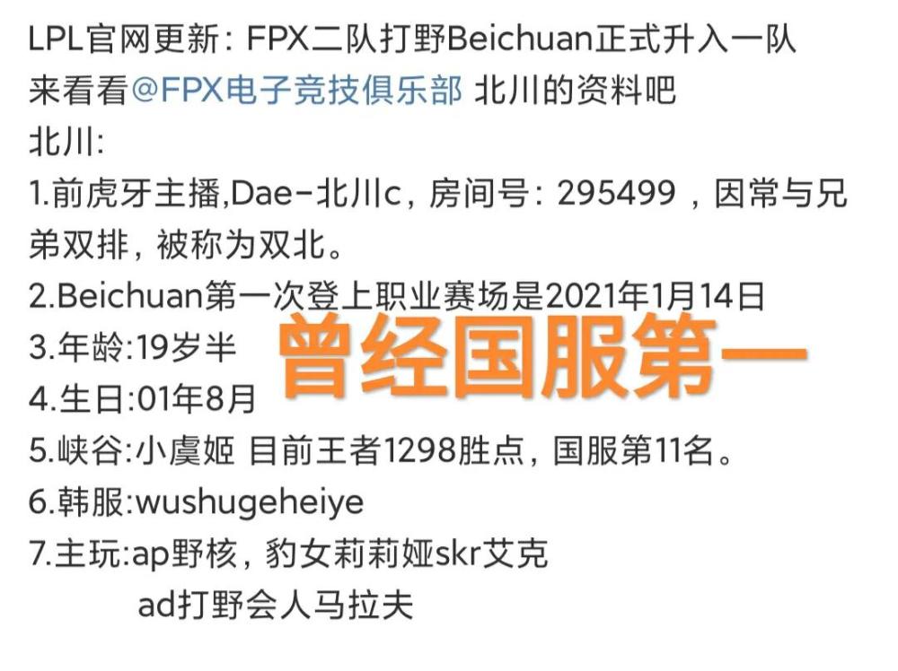LPL“最传奇的选手”，北川打职业如同开挂，仅几十天就对抗RNG