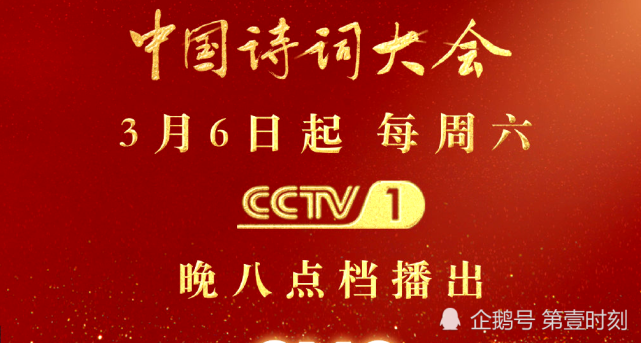 中國詩詞大會第六季第二場官宣定檔龍洋與你不見不散