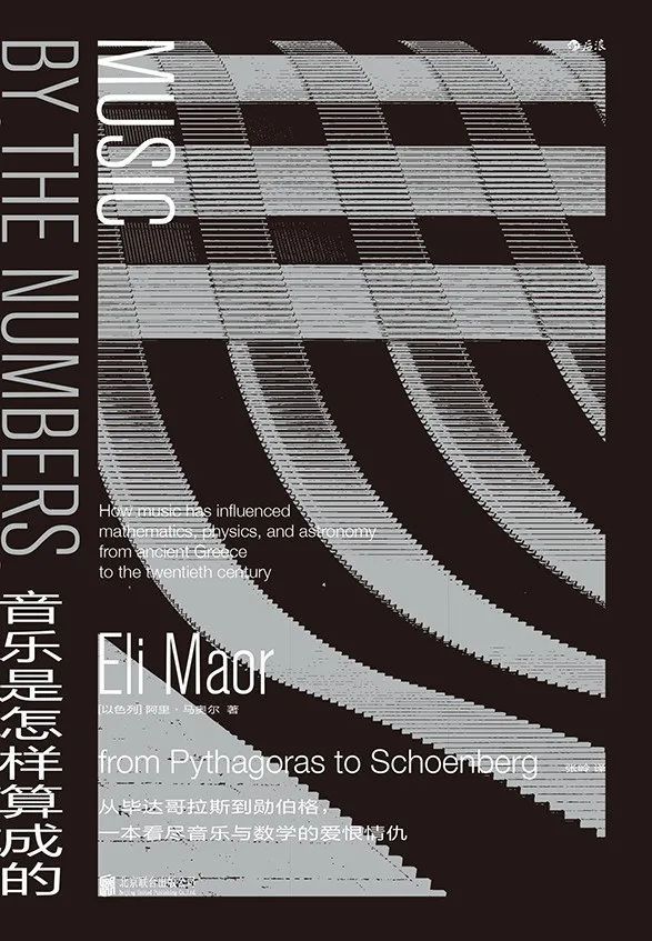 阿尔伯特·爱因斯坦|爱因斯坦的相对论启发了勋伯格的音乐吗？｜赠书