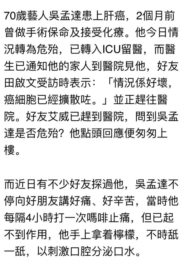 吴孟达死亡报告图片