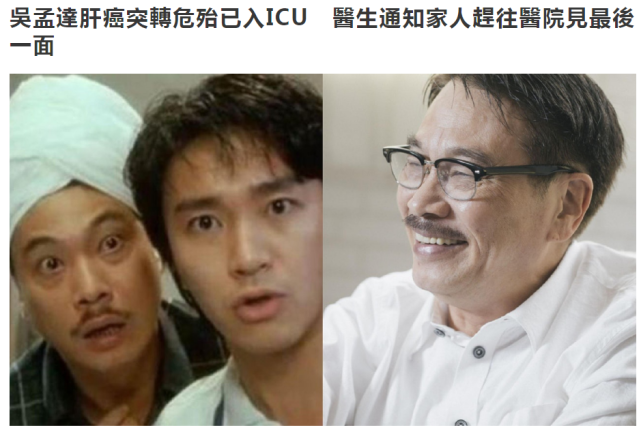 好友曝吴孟达进入弥留状态医生已无能为力老母亲赶赴医院诀别