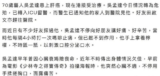 田启文称吴孟达已进入弥留状态:家属和医生已做好心理准备