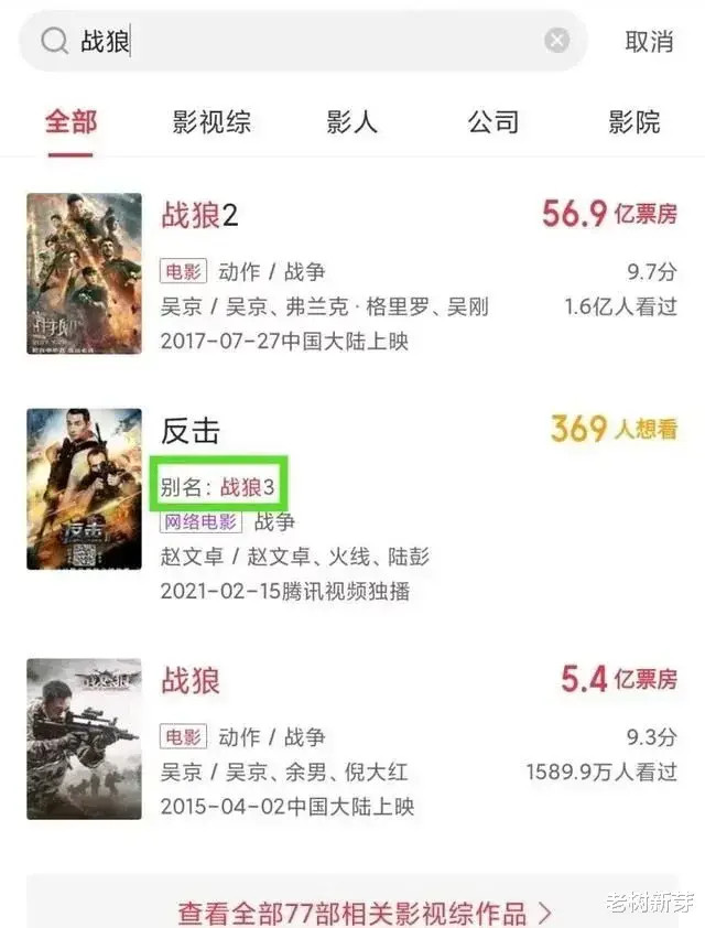 战狼3 公映闹乌龙 吴京维权 腾讯新闻