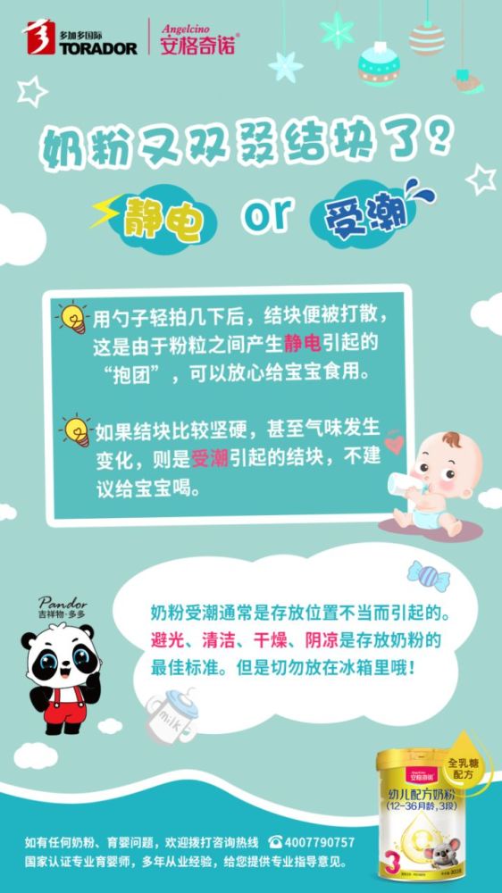 婴幼儿配方奶粉|结块、挂壁、溶解差是奶粉质量问题吗？这样做可以有效解决！