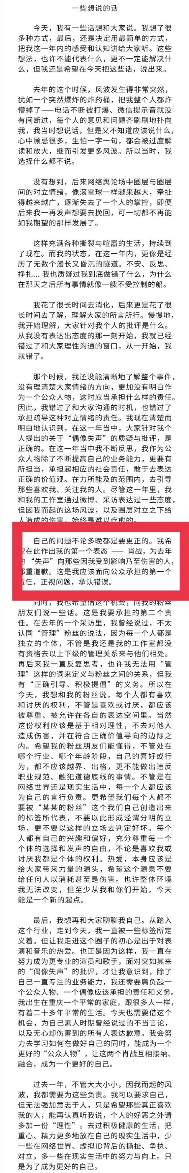 肖战发长文回应227!为去年的风波郑重道歉,讲述事件发生心理历程