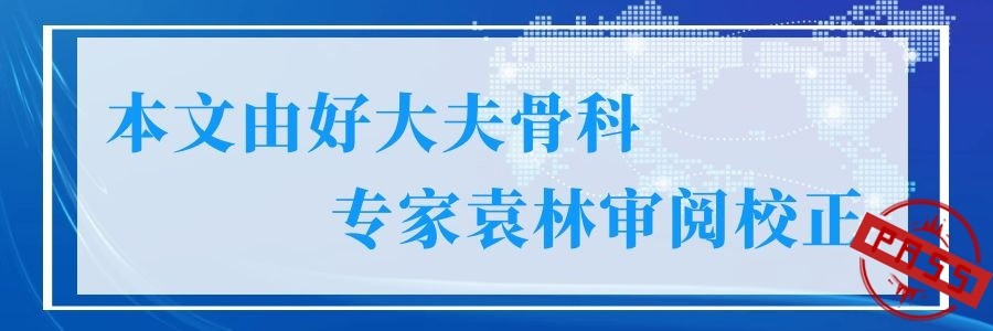 骨关节疾病|骨关节疾病的治疗误区有哪些_治疗骨关节疾病需要注意什么