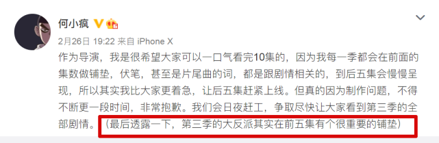 刺客伍六七 何小疯透露第三季反派细节 原来伏笔就藏在前五集 腾讯新闻