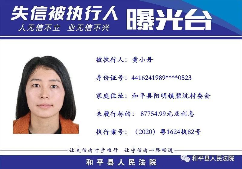 曝光河源又一批失信被执行人名单