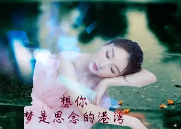 天天想你,夜夜念你;心里住着一个你,见与不见,都是心中的最爱