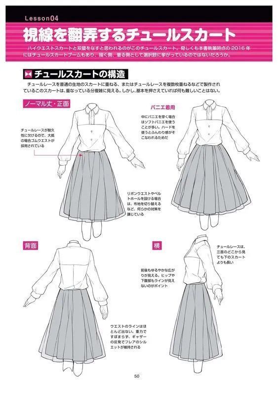 绘画教程新手入二次元少女裙摆裙子褶皱画法67676767