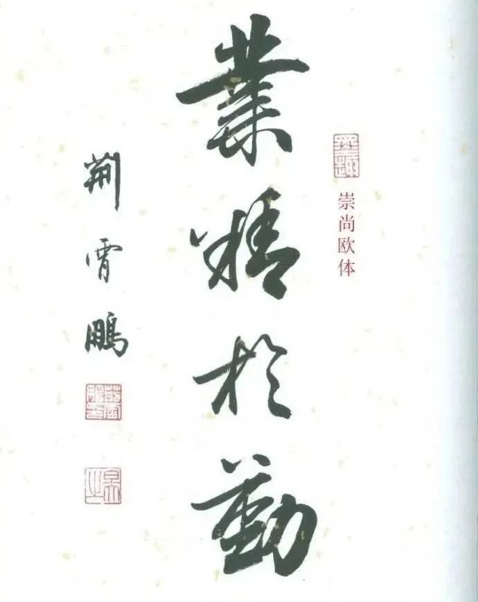 荆霄鹏书法作品欣赏,如行云流水